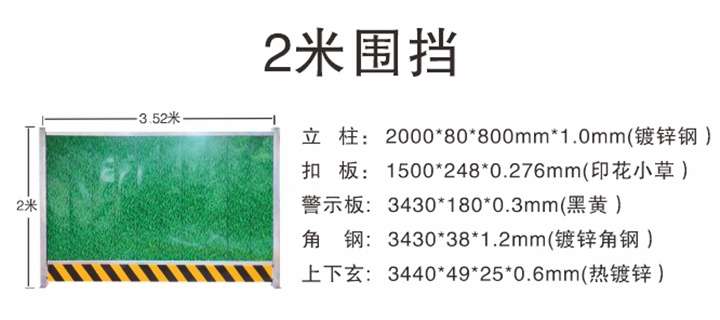 2米高圍擋參數(shù).jpg