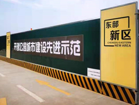天府新區(qū)A類圍擋