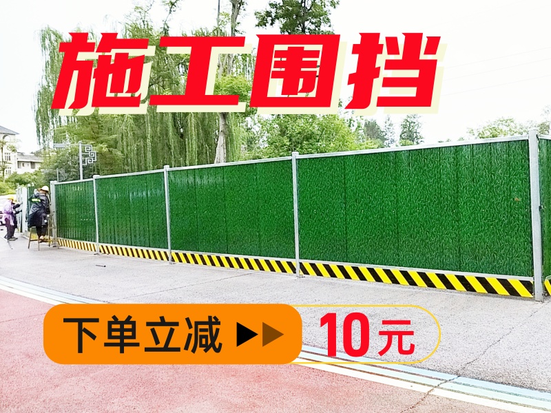 成都施工圍擋-專業(yè)施工圍擋服務(wù)